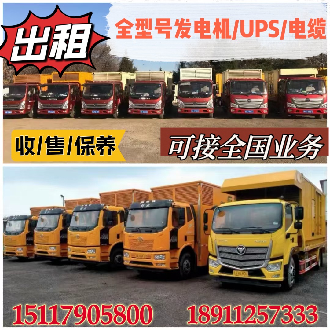 50千瓦-2000千瓦发电车出租